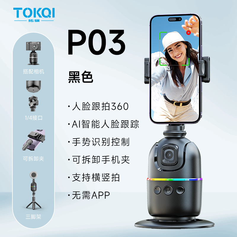 Fábrica inteligente AI reconocimiento facial 360 ° teléfono móvil PTZ TikTok Live selfie artefacto panorámico y anti-vibración