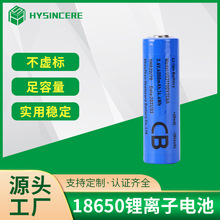 CB KC认证2000mAh-3.7V18650锂离子电池数码产品家电锂离子电池