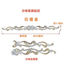 欧式家具衣柜塑料花装饰花配件软线条移门腰线餐桌雕花吸塑角花