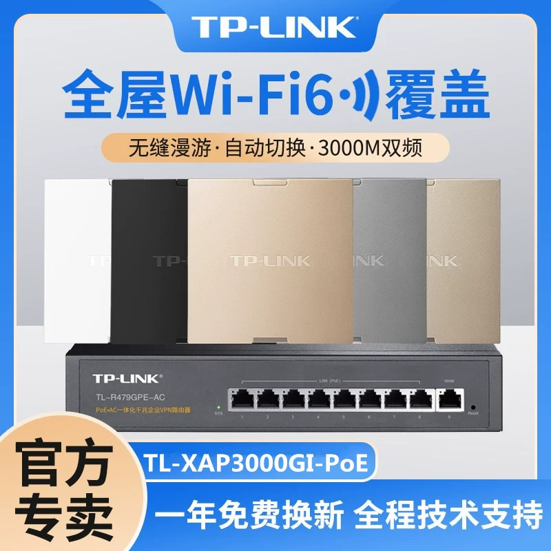 TPLINK Pu-XAP3000GI-POE AX3000 двойной диапазон гигабитный Wi‑Fi 6 беспроводная панельного типа
