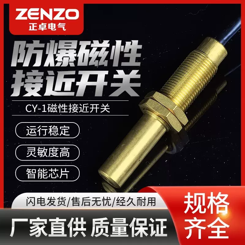 正卓CY-1直流两线通用感应开关传感器防爆磁性感应器接近开关