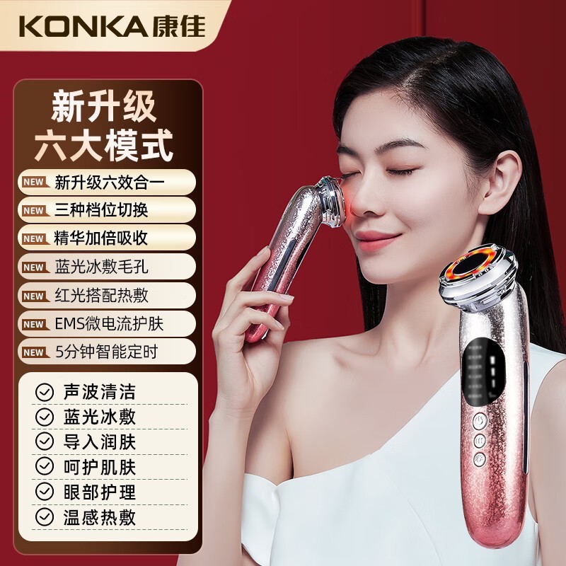 康佳胶原炮美容仪器面部导入仪家用脸部美容仪器七夕节礼物礼品|undefined
