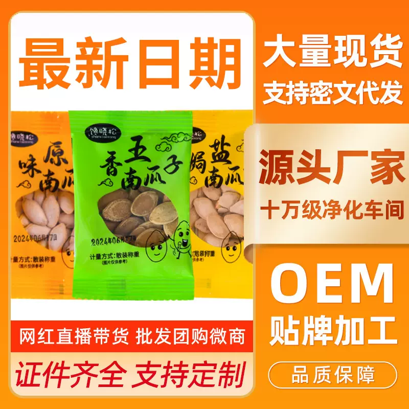 带壳盐焗五香原味南瓜子独立小包装小零食散装南瓜籽赠品一件代发