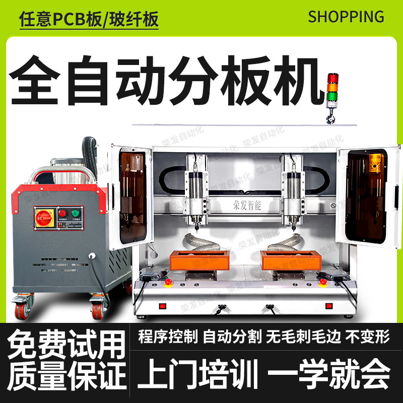 全自动PCB分板机V-CUT邮票孔裁板分割机选择性铣刀曲线打磨机修边