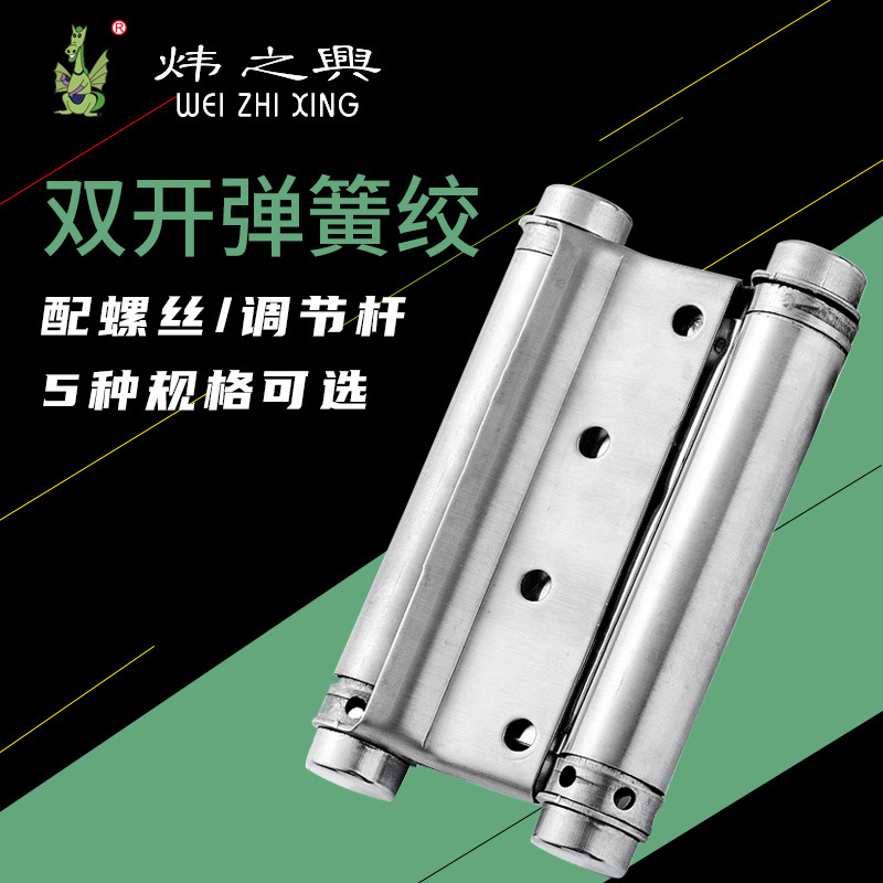五金5寸3.0厚不锈钢弹簧铰批发防火门双向弹簧铰链双开门铰