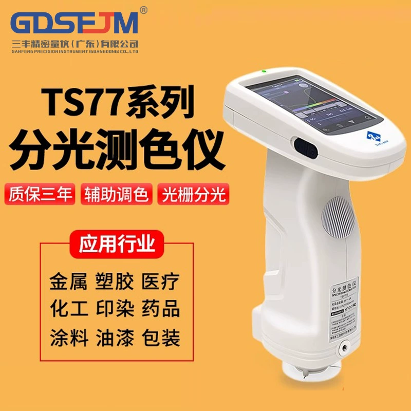 TS7600/7700 решетчатый двухканальный сенсорный спектрофотометр для печати автомобильных пластиковых цветиметров для печати чернилами