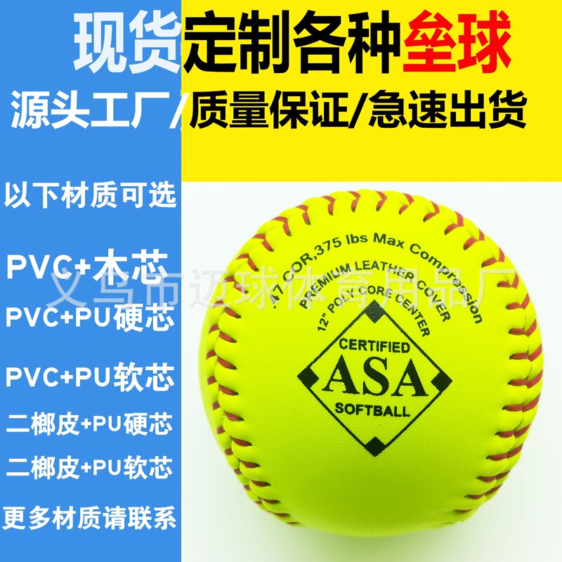 Hot sale baseball softball factory softball wholesale 12 inch international standard softball production factory Hot sale baseball softball factory softball wholesale 12 inch international standard softball production factory