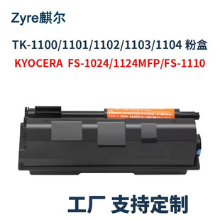 �m�þ���TK-1100 TK1101 TK1102�ۺ�FS-1024 FS-1110̼�ۺ�TK1103