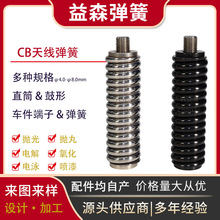 不锈钢本色 黑色电泳CB天线弹簧 车载天线弹簧