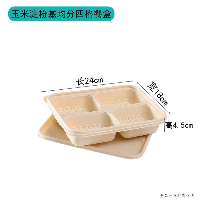 使い捨てランチボックスの販売トウモロコシ澱粉は分解可能な包装ボックスを密封して、多格のファストフードボックスをマイクロ波で加熱することができる|undefined