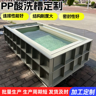 pp Plastic Water Tank Fish Pond Corrosion Resistant Sewage Filter Pool Electroplating Pickling Tank Large Aquaculture Pool