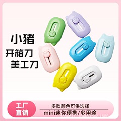 ミニmini開梱ナイフ子豚ナイフ高颜値かわいい学生用小型彫刻ナイフで宅配ナイフを分解する