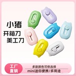 迷你mini开箱刀小猪刀高颜值可爱学生用小型刻刀拆快递刀
