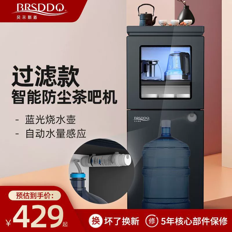 BRSDDQ диспенсер для воды бытовой вертикальный нижний ведро охлаждения и нагрева полностью автоматический интеллектуальный стильный чайный бар новый модель