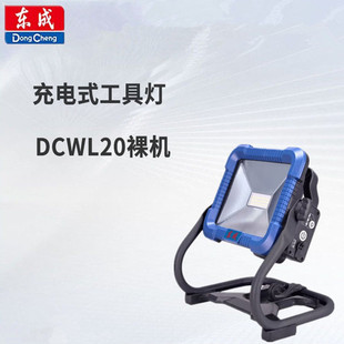 Dongcheng Lighting Fishing Lighting Led Emergency Charging Floodlight Outdoor Dcwl20Z Bare Metal Without Battery
