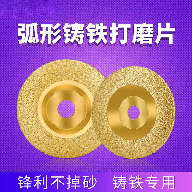 弧形钎焊铸铁打磨片金刚石砂轮磨盘合金抛光磨片角磨机飞边去毛刺