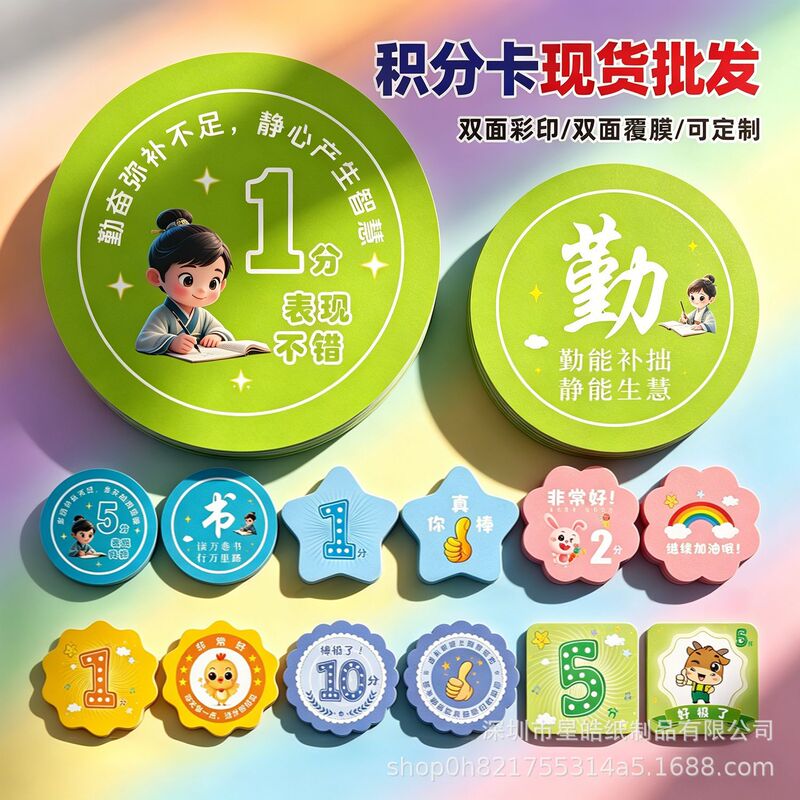 Customized reward cards for primary school students, reward cards for training institutions, class reward tokens, reward cards for kindergarten care classes Customized reward cards for primary school students, reward cards for training institutions, class reward tokens, reward cards for kindergarten care classes