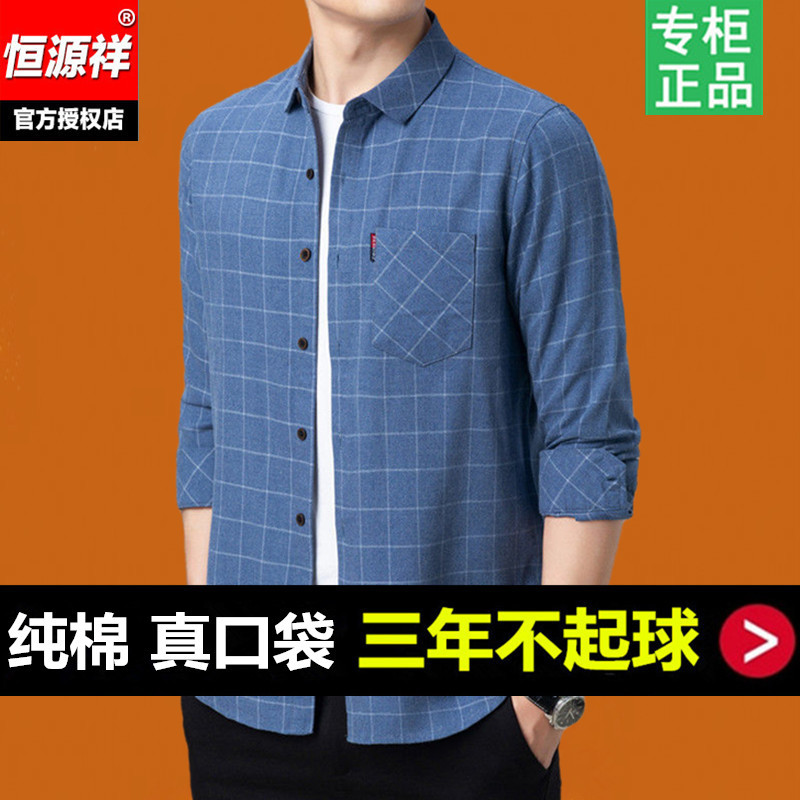 恒源祥中年男士长袖衬衫棉料格子宽松大码潮流中老年爸爸秋装衬衣