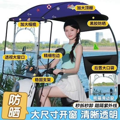 and Tricycle Umbrella, Sunshade, Elektromobil üçün ön şüşə çətiri (günlük) - panda-crystal-sliding-window-vinyl-ceiling-navy-dolphin-the-car-has-a-rearview-mirror-for-taking-pictures