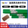 修补冷作t8t7丝