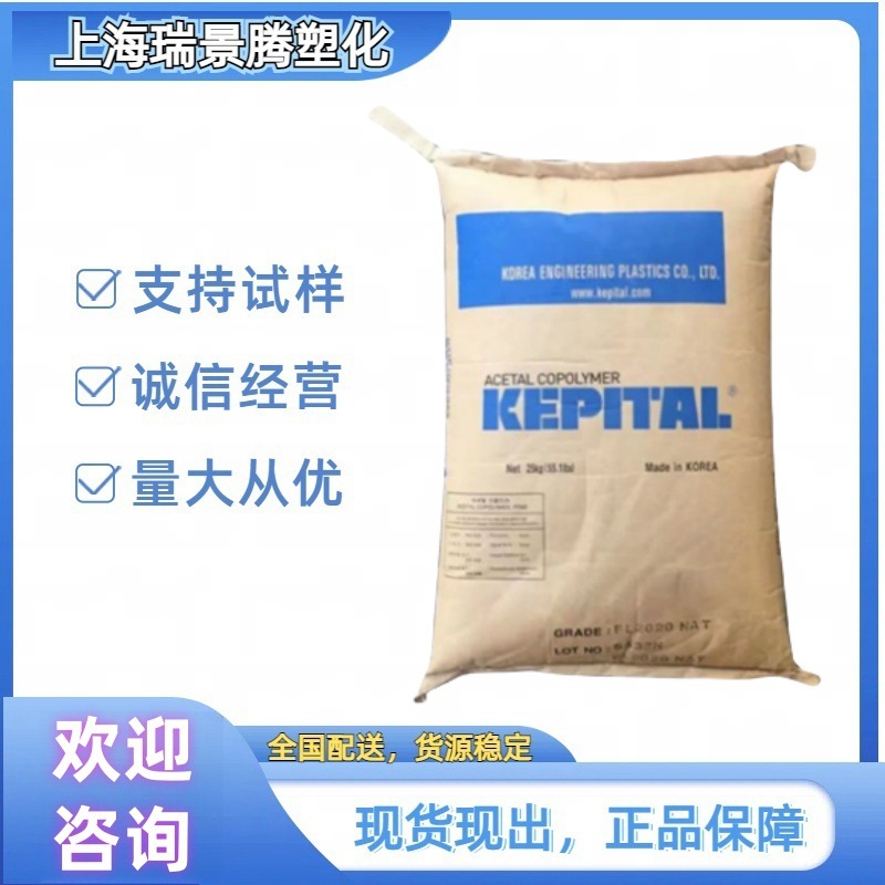 POM 韩国工程 F40-03 高流动热稳定性薄壁部件汽车工业塑胶原料
