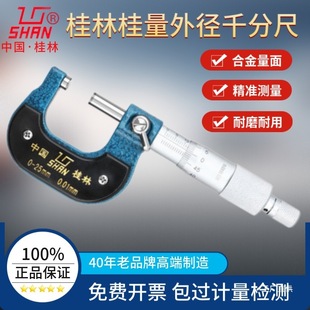 Guilin Guilang Outer Diameter Micrometer 0-25Mm100-300M Industrial High-Precision 0.01 Spiral Micrometer Eight Poles