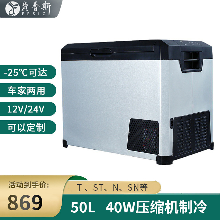 Car Refrigerator, Truck Mini Refrigerator, Car Small Refrigerator, 50L Dual-Use for Car and Home, Extra-Large Capacity Medicine Cooler