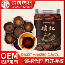 罐装橘红60g罐装泡茶煮水喝家庭常备正宗橘红片切片正品支持代发