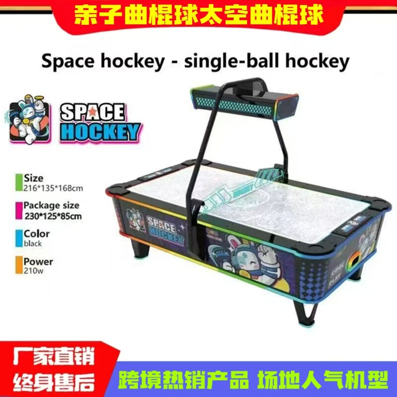 Arcade Commercial Coin-Operated Tabletop Hockey Game Machine, Air-Cushioned Suspended Ice Hockey Machine, Amusement Park Hockey Manufacturer