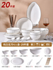 Xuanyue 20-piece food set for 4 people
