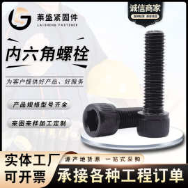高强度8.8级黑色内六角批发螺丝钉螺栓半圆头杯头螺丝M8 M10 M12