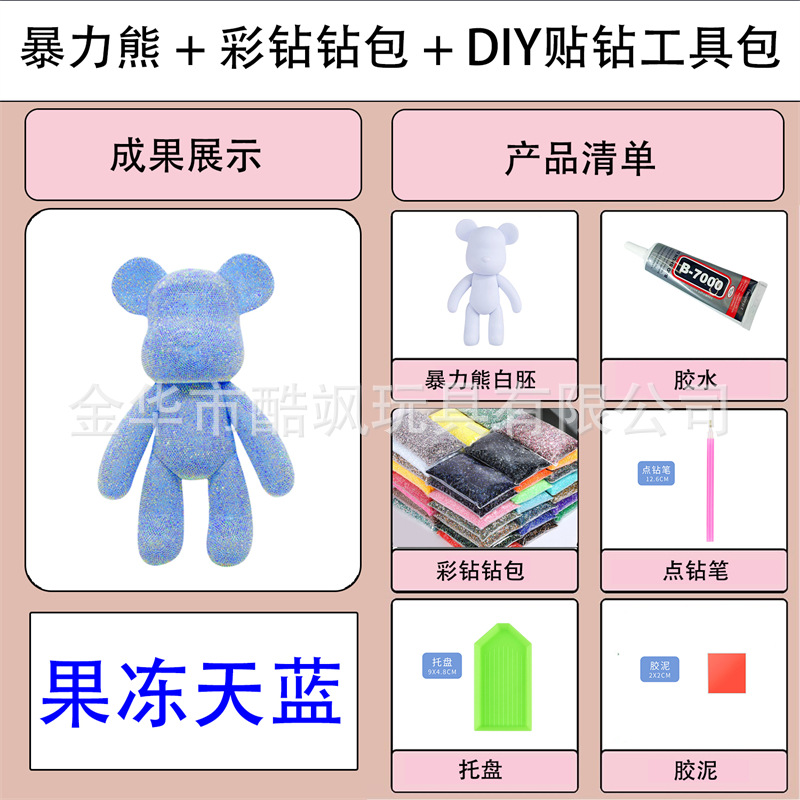 폭력적인 곰 + 젤리 스카이 블루 + 다이아몬드 스틱 키트