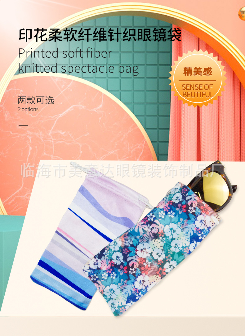 纤维针织眼镜袋_01.jpg