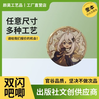 定制吧唧