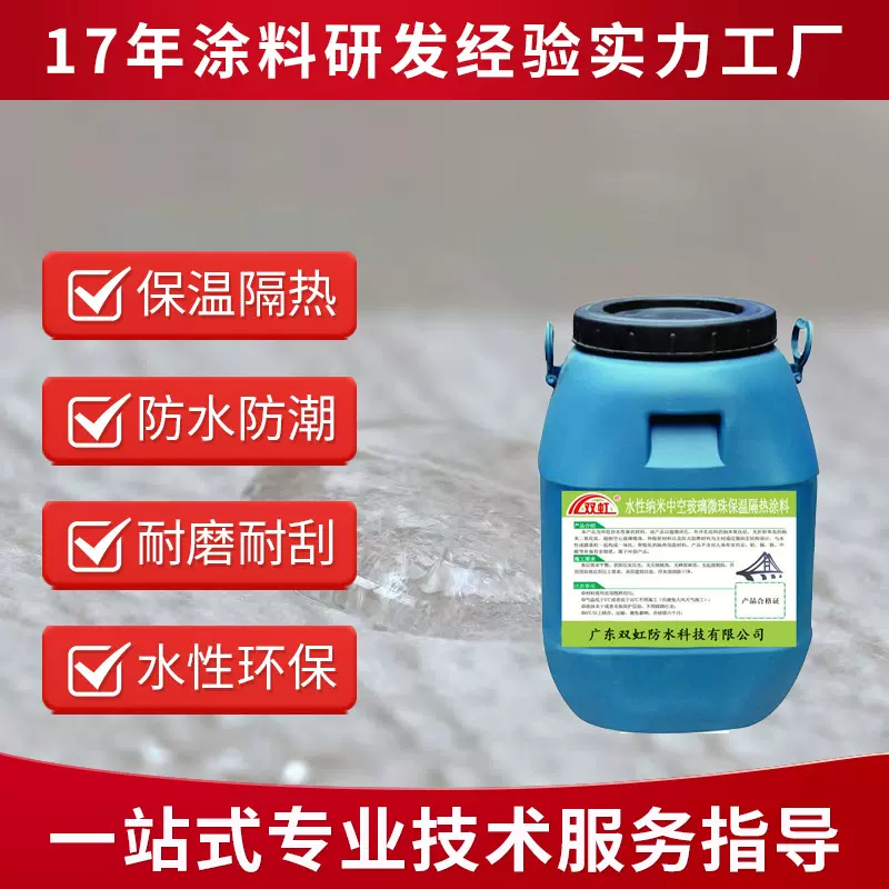 保温涂料建筑内墙外墙水性纳米相变真空绝热2H保温隔热气凝胶