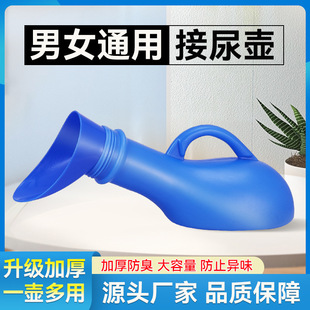Manufacturers supply thickened 1000ml unisex urinal car urinal urinal for the elderly