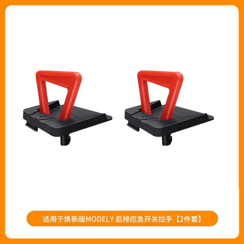 适用焕新版ModelY/YL特斯拉后门应急开关拉绳紧急开门物理锁批发|undefined