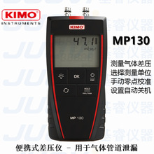 ����KIMO��ïMP130��Яʽ��ѹ����������ܵ�й©������ѹ700mbar