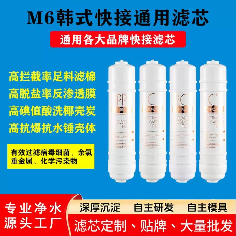 韩式快接通用滤芯净水器滤芯四级套装过滤器滤芯通用RO反渗透滤芯