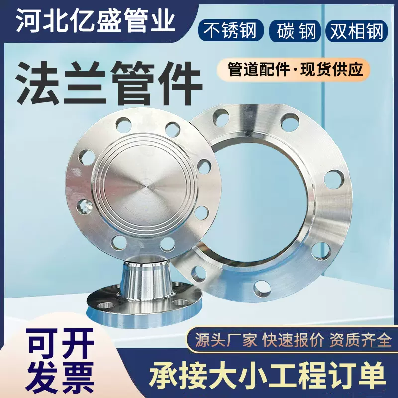 碳钢焊接法兰片板式平焊法兰盘带颈对焊304不锈钢316L盲板法兰盖