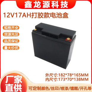 12V17AH glue lithium battery case lithium battery plastic case lithium battery box ABS plastic case factory wholesale