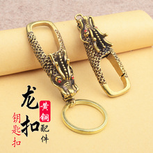 黄铜龙头霸气钥匙扣龙眼睛造型男士复古铜钥匙扣义乌小商品批发