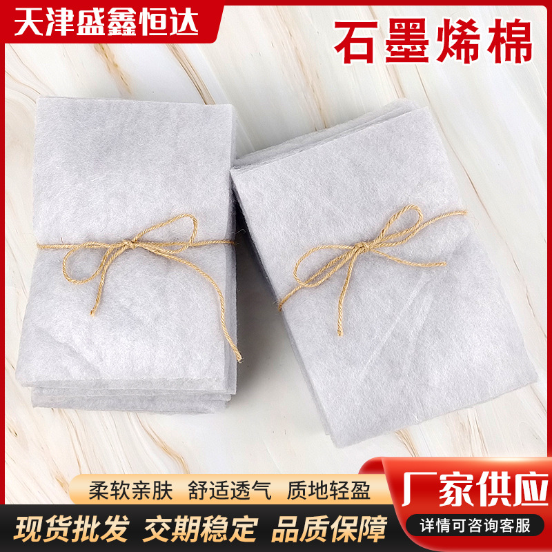 现货批发石墨烯棉内衣材料竹炭棉家纺服装填充用石墨烯絮片针刺棉