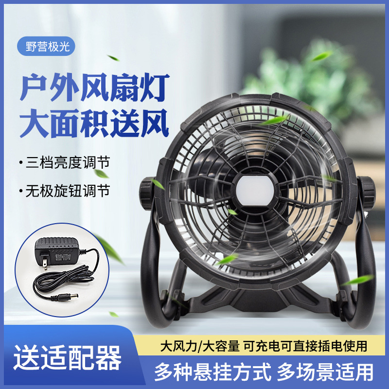 Travel air fan for camping