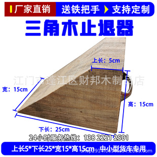 Triangular Wood Backstop Solid Wood Car Anti-Slip Car Medium and Large Truck Car Tire Parking Space Portable Backstop