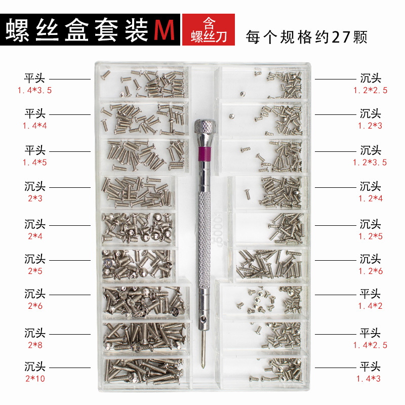 螺丝盒套装M