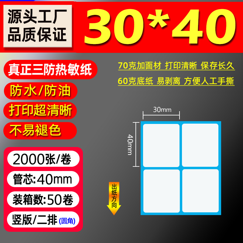 Papel térmico de tres pruebas 100X150E Post Bao Fideos express Papel de impresión único Papel de etiqueta autoadhesivo Etiqueta térmica