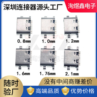 TYPE-C 16P/Fĸ�� ����0.8/1.0/1.2/1.6/1.76/2.1mm