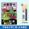 【1 book】Rhythm box 2+ stationery set