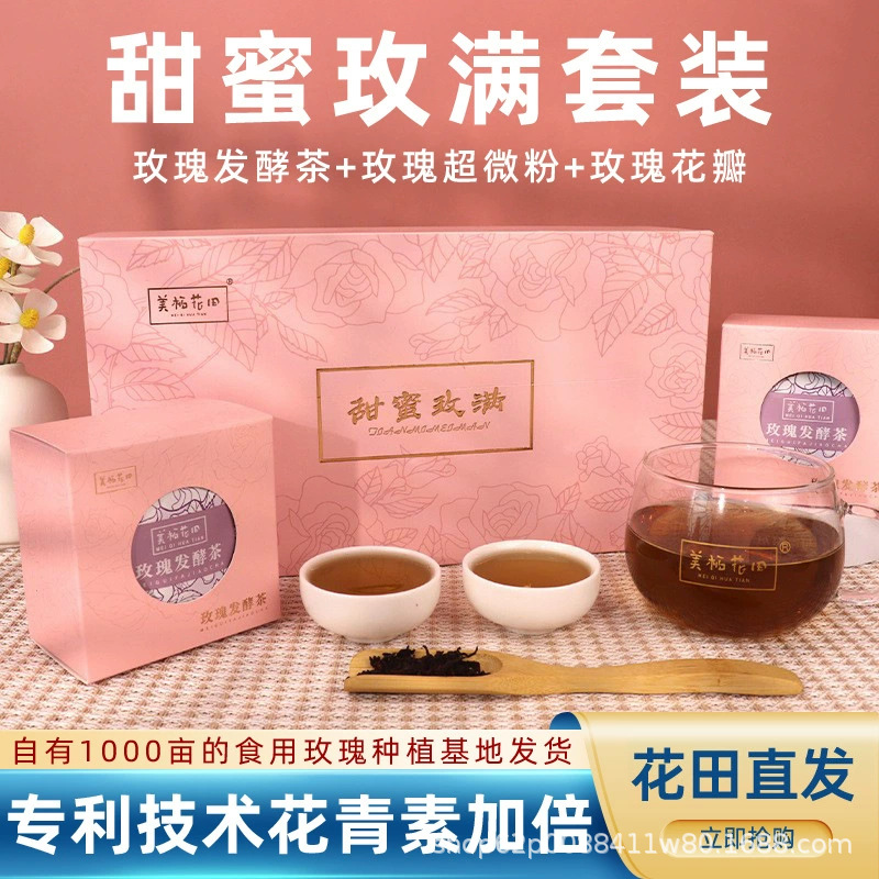 美栖花田批发甜蜜玫满礼盒玫瑰发酵红茶口感玫瑰花茶礼盒